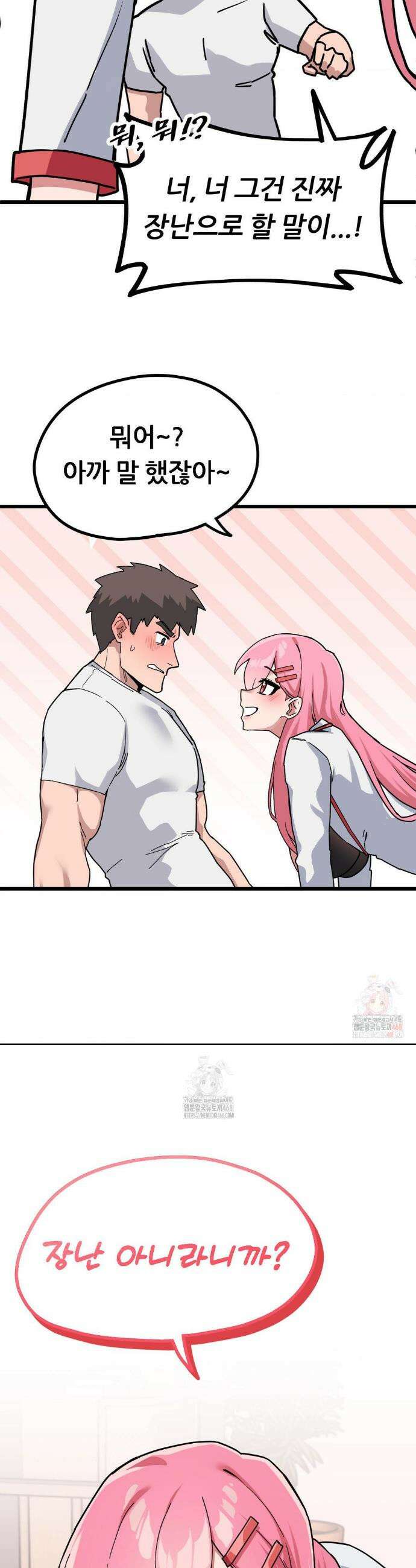 코스프레 여친 2화 19