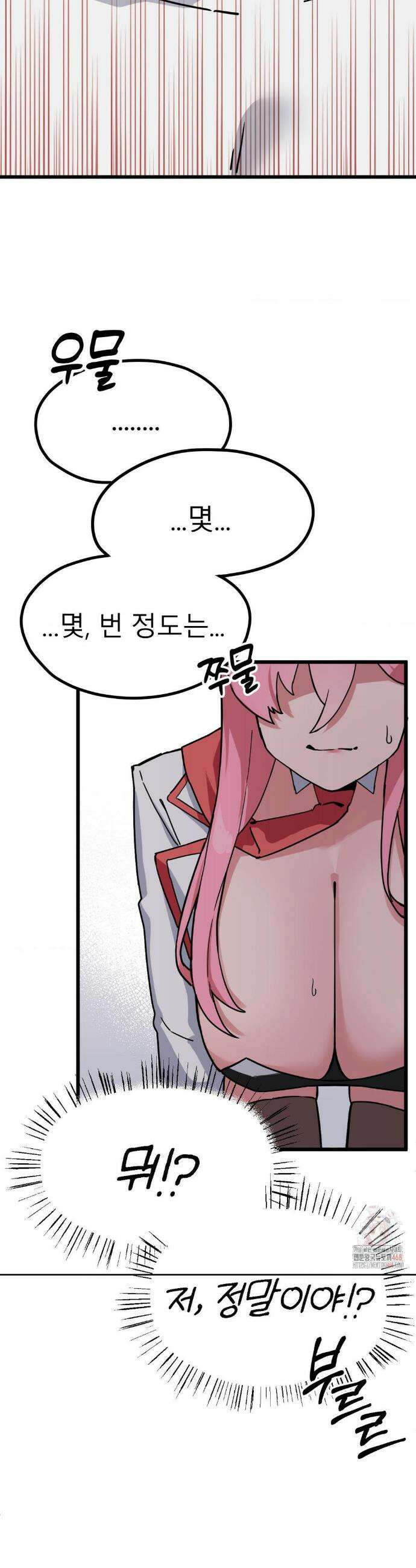 코스프레 여친 2화 23