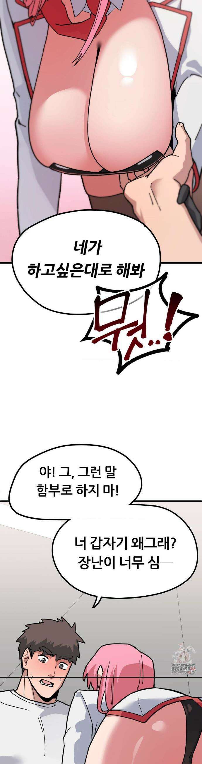 코스프레 여친 2화 25
