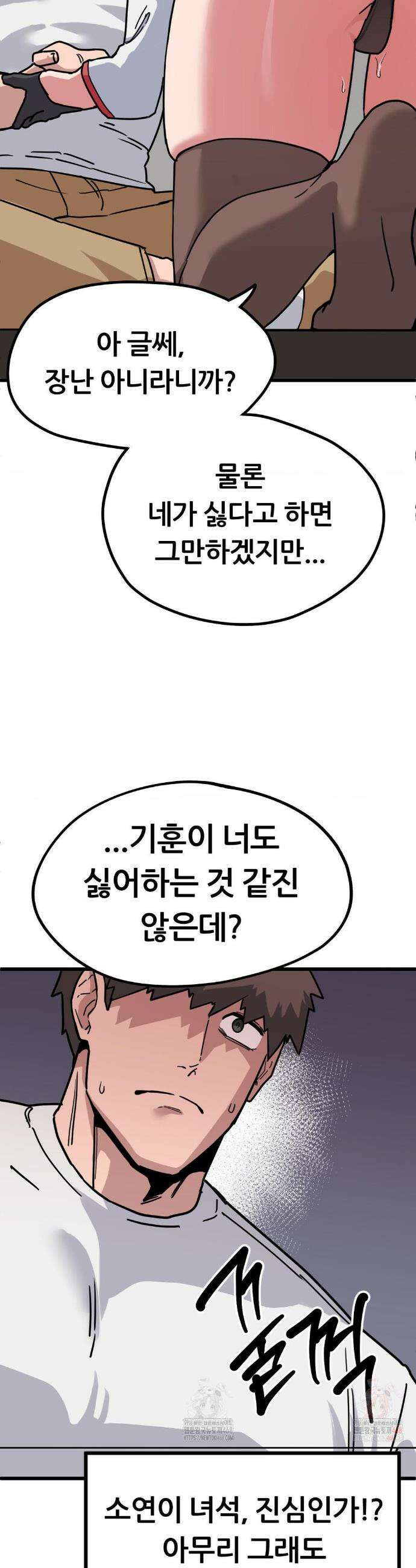 코스프레 여친 2화 26