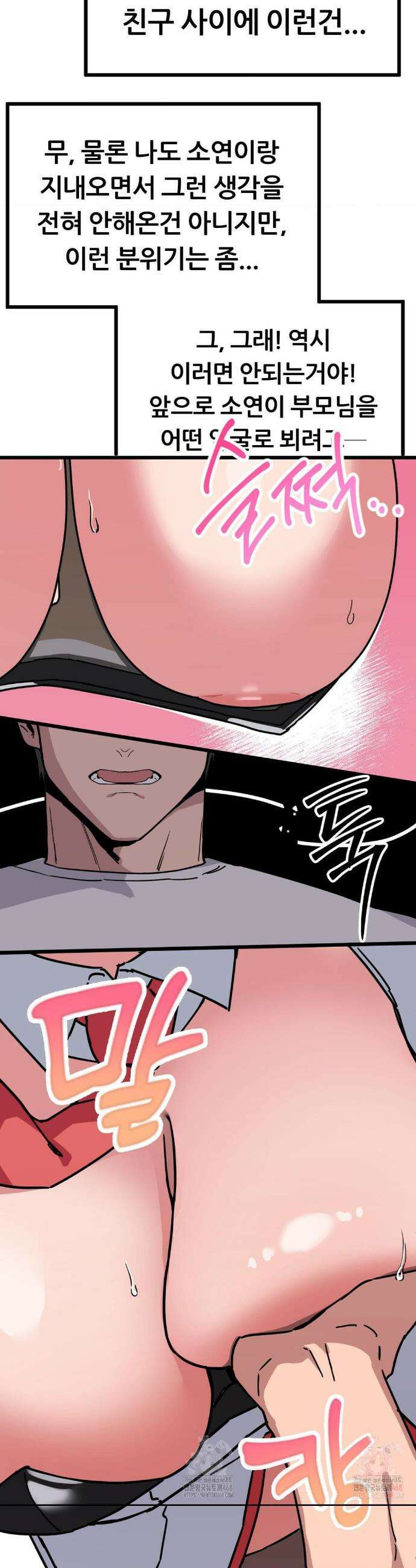 코스프레 여친 2화 27