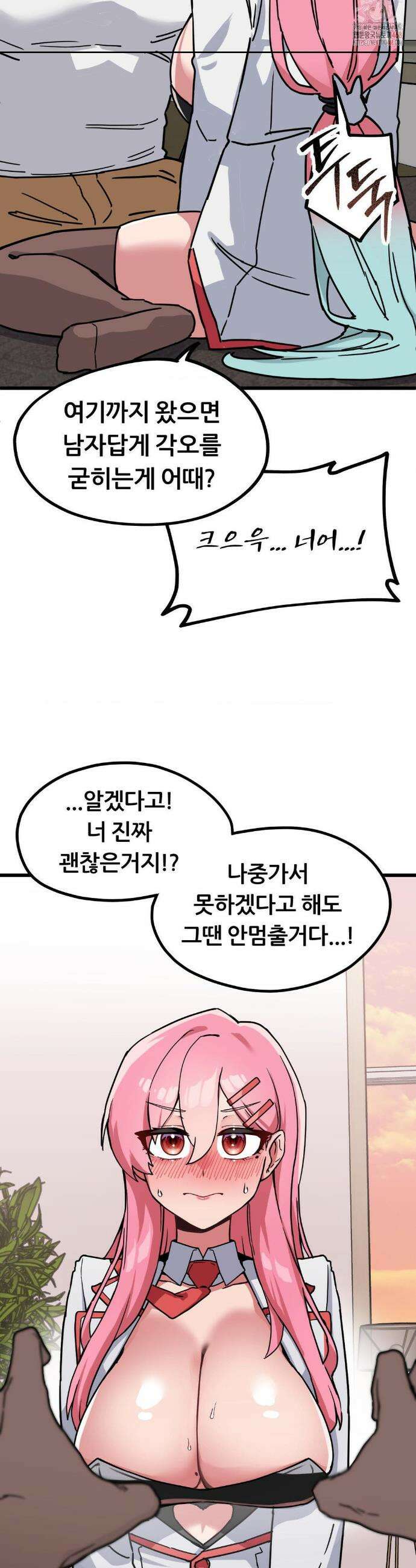 코스프레 여친 2화 30