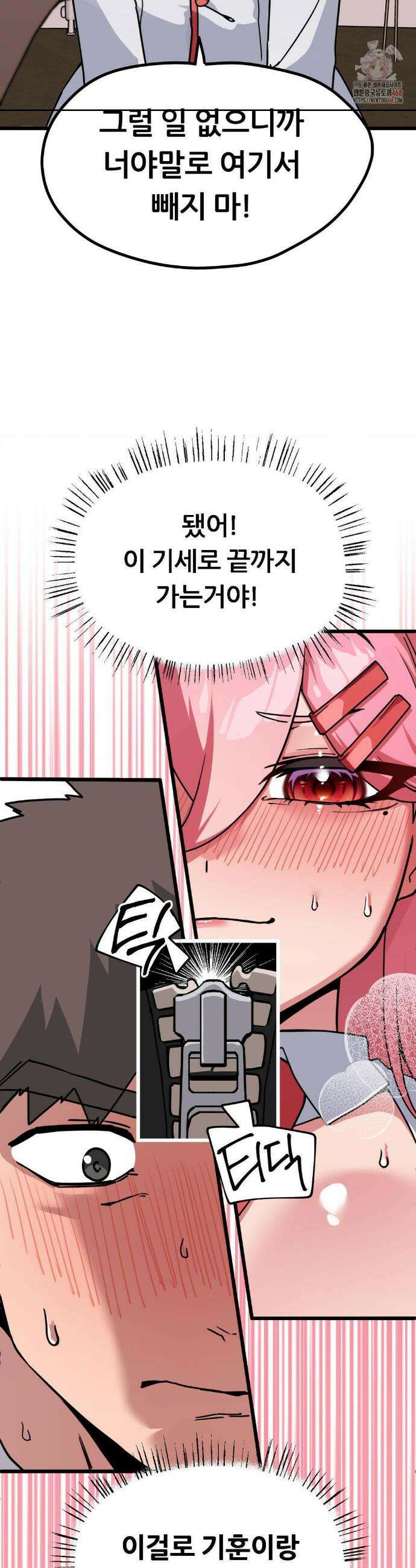 코스프레 여친 2화 31