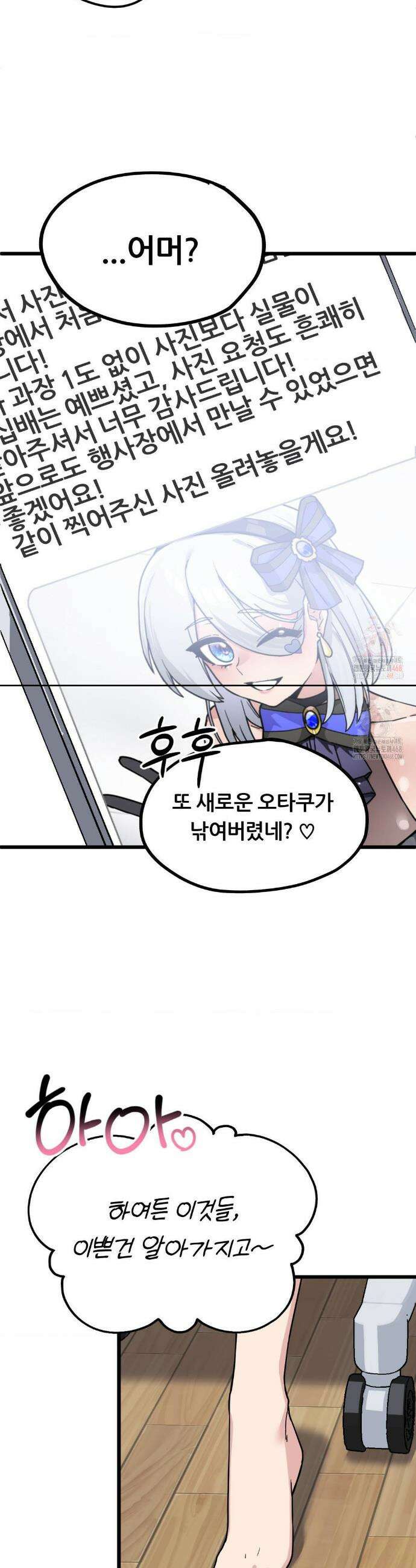 코스프레 여친 2화 41