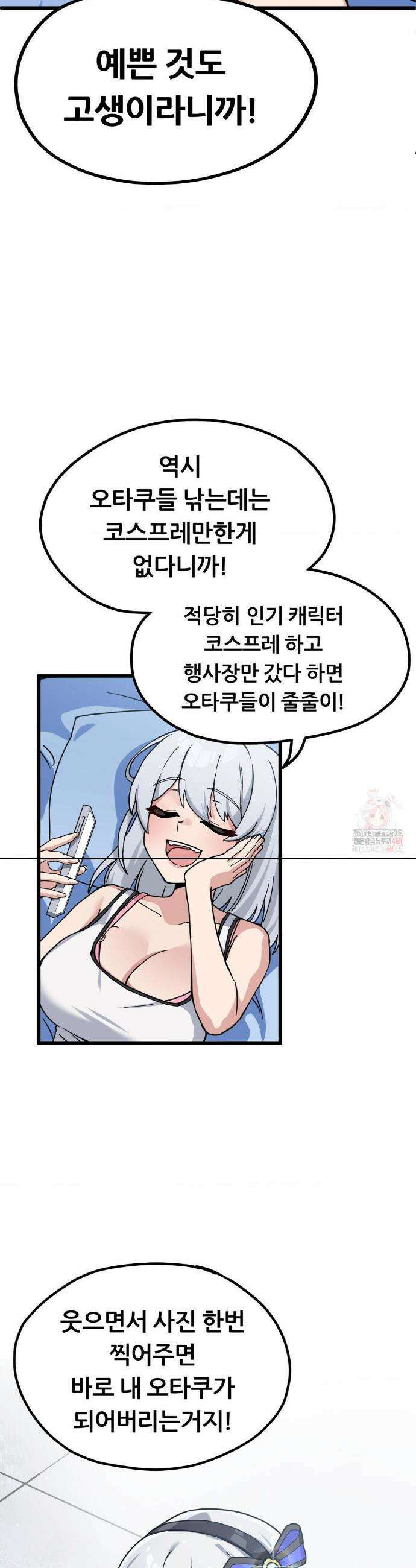 코스프레 여친 2화 44