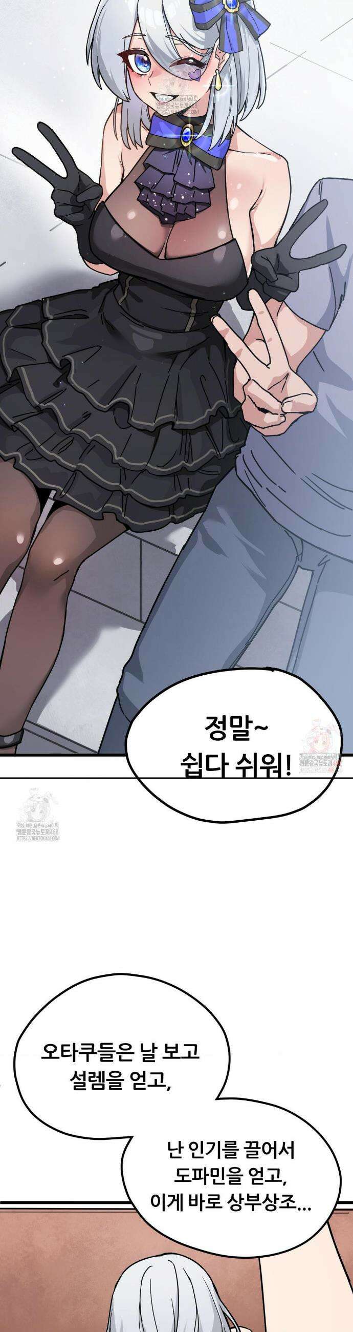 코스프레 여친 2화 45