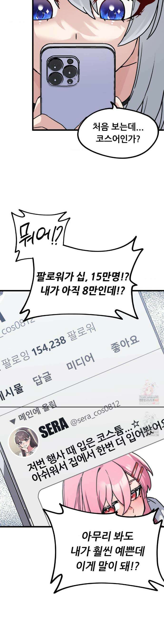 코스프레 여친 2화 47
