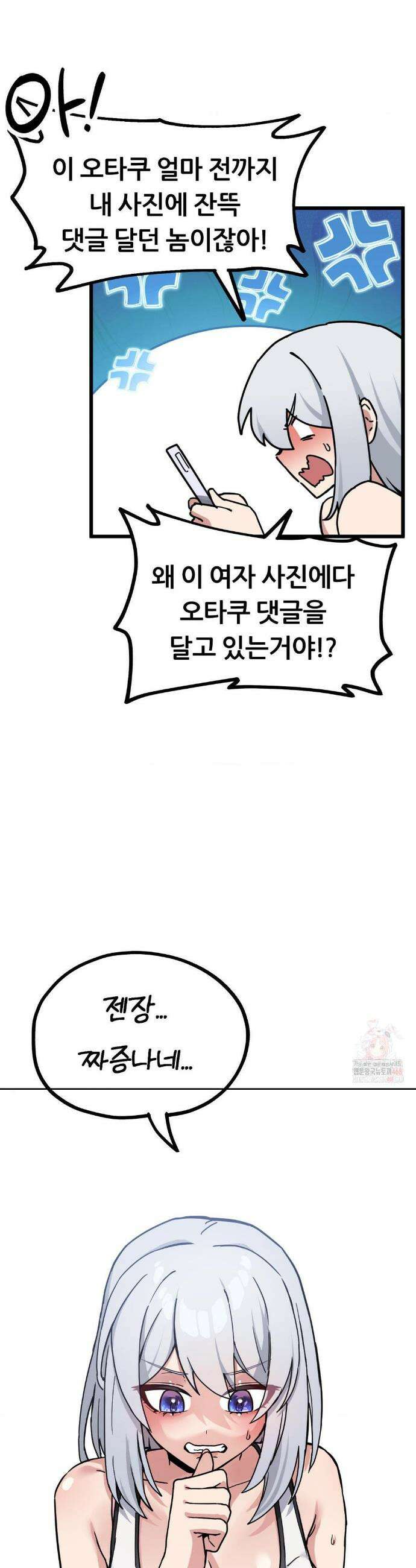 코스프레 여친 2화 48