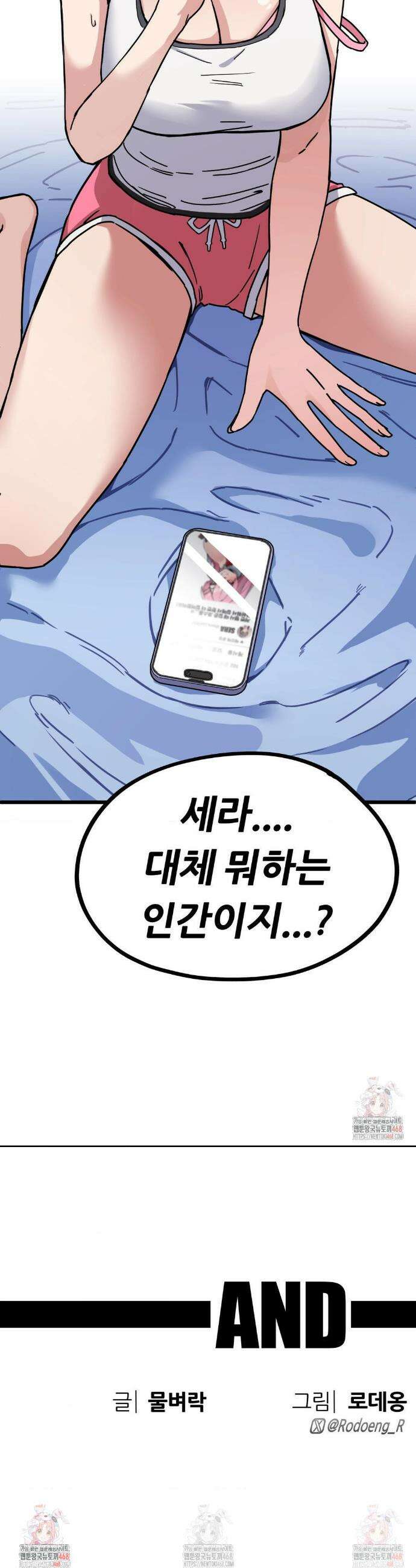 코스프레 여친 2화 49