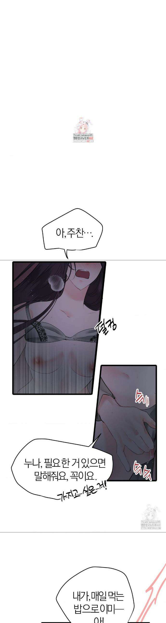 손 맛이 좋은 남자 21화 1