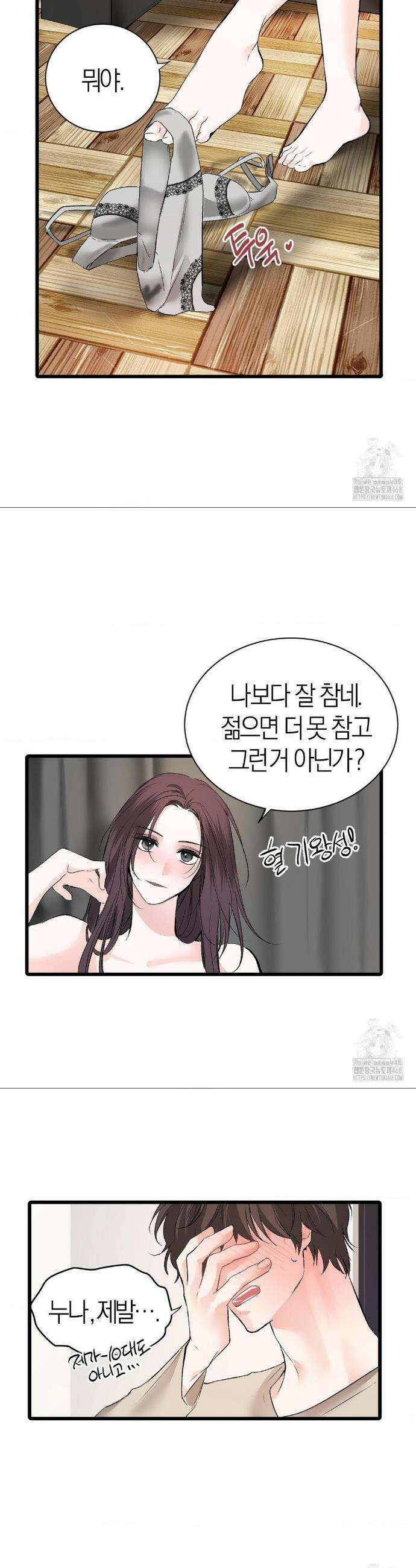 손 맛이 좋은 남자 21화 16