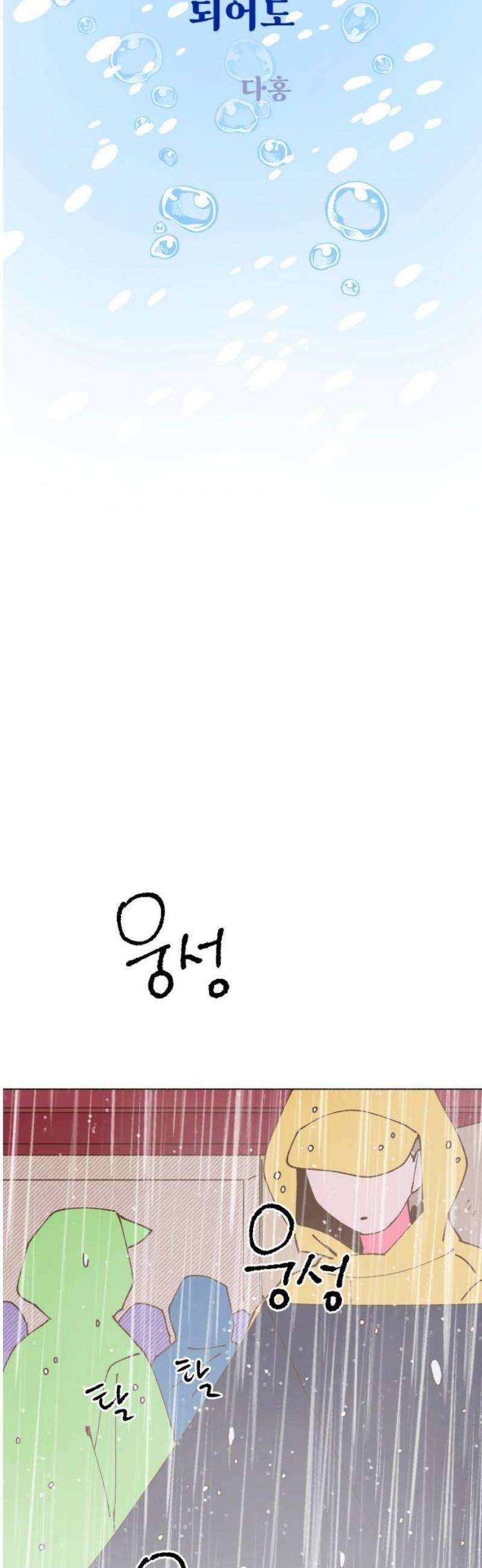 그렇게 물거품이 되어도 61화 6