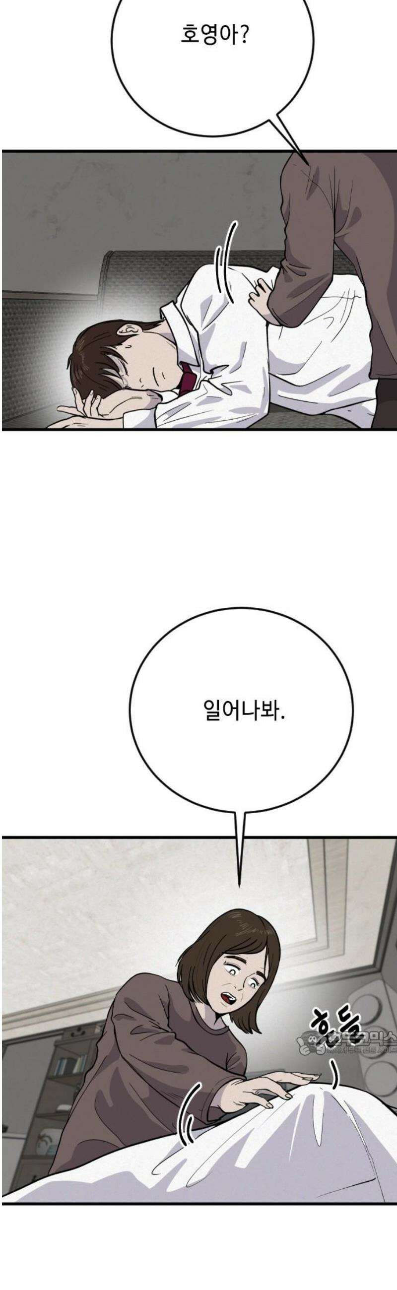 들개 [네이버] 31화 2