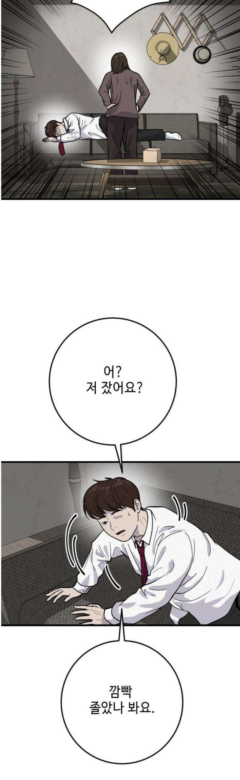 들개 [네이버] 31화 5