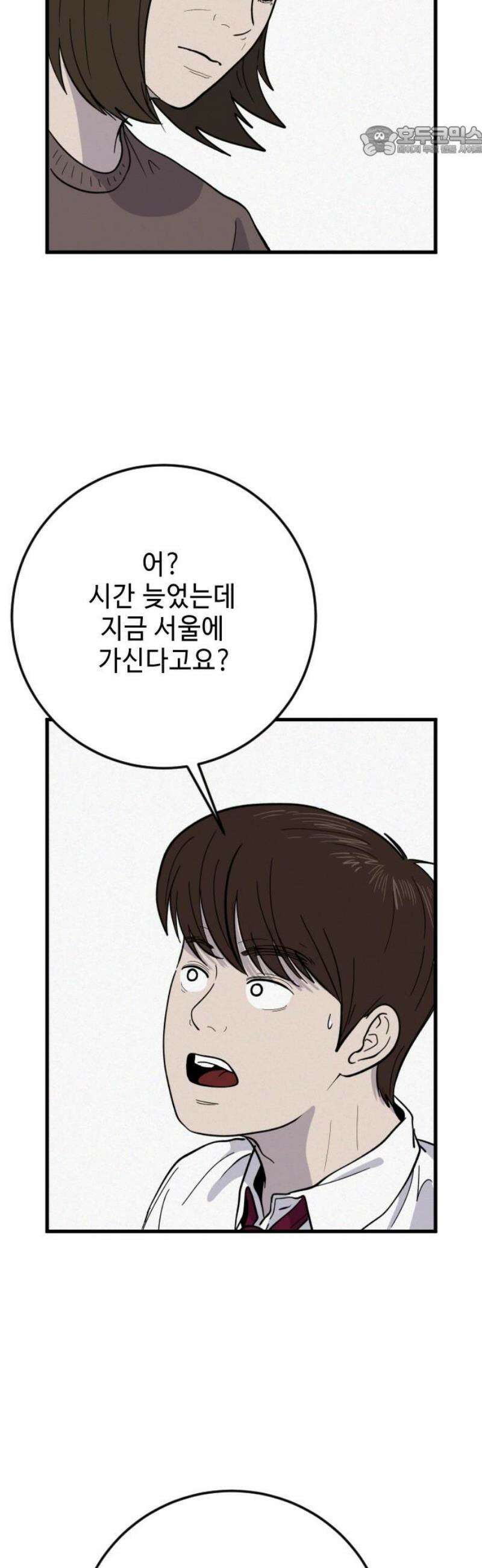 들개 [네이버] 31화 7