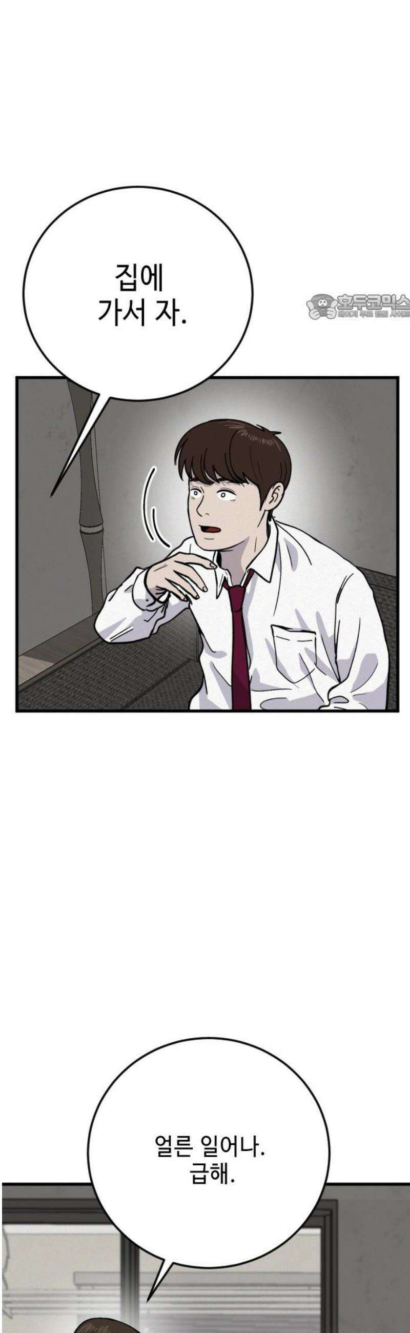들개 [네이버] 31화 9