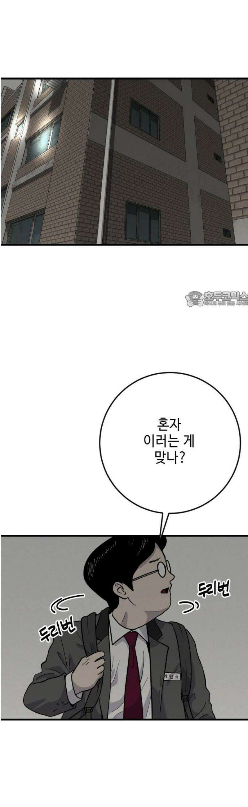 들개 [네이버] 31화 11