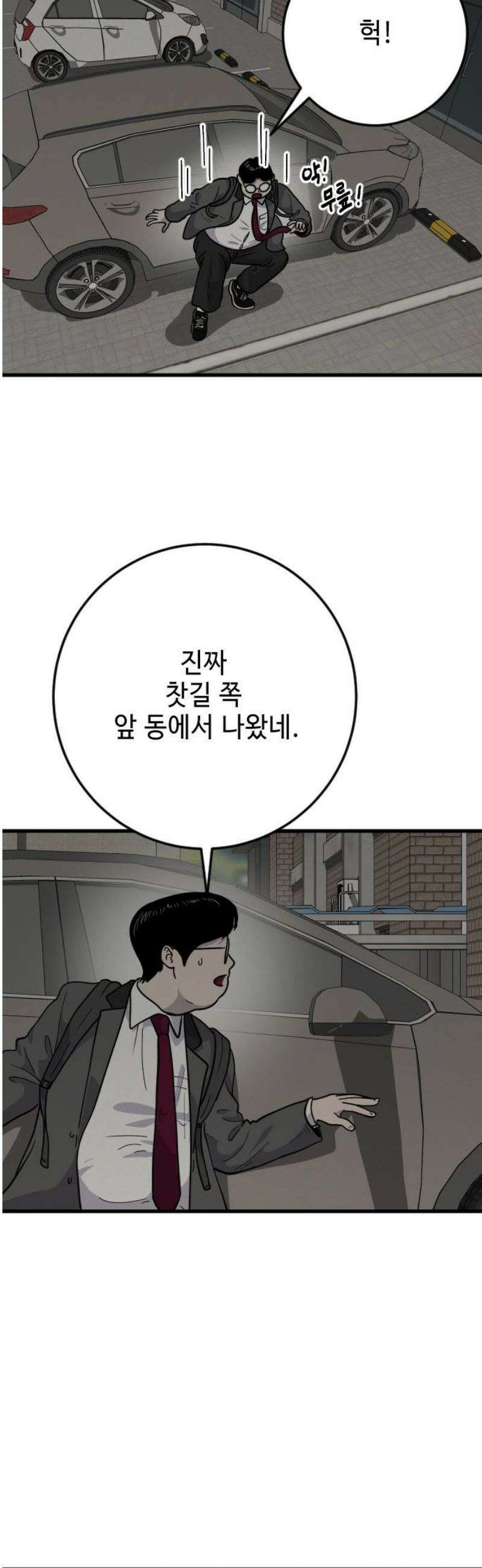 들개 [네이버] 31화 14