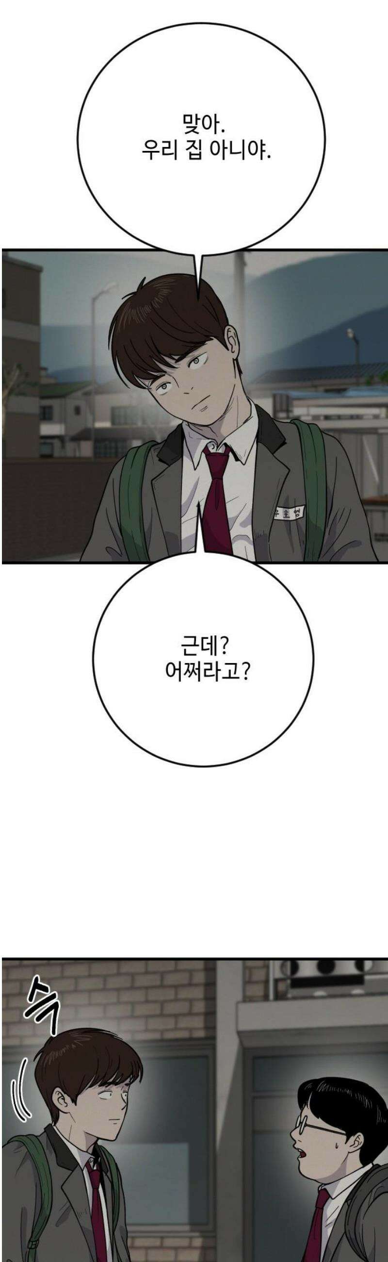 들개 [네이버] 31화 21