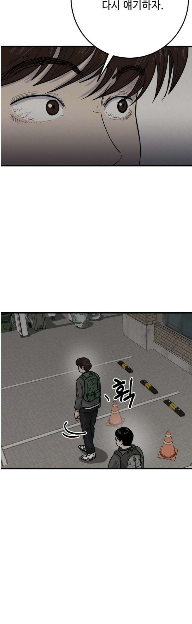 들개 [네이버] 31화 23