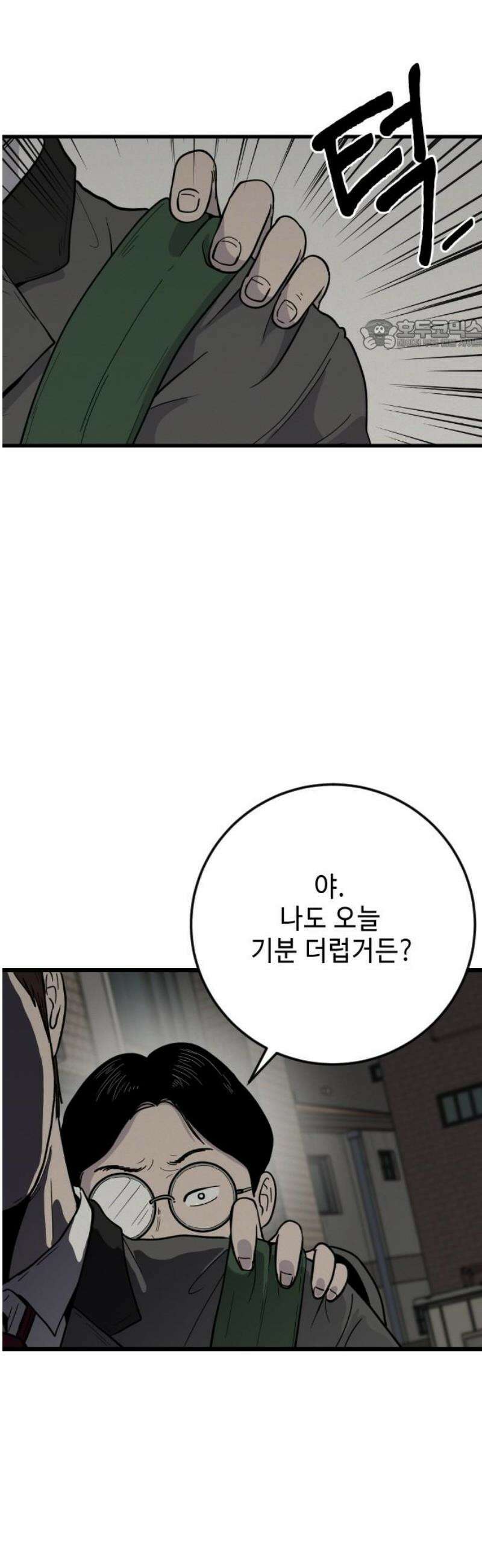들개 [네이버] 31화 24