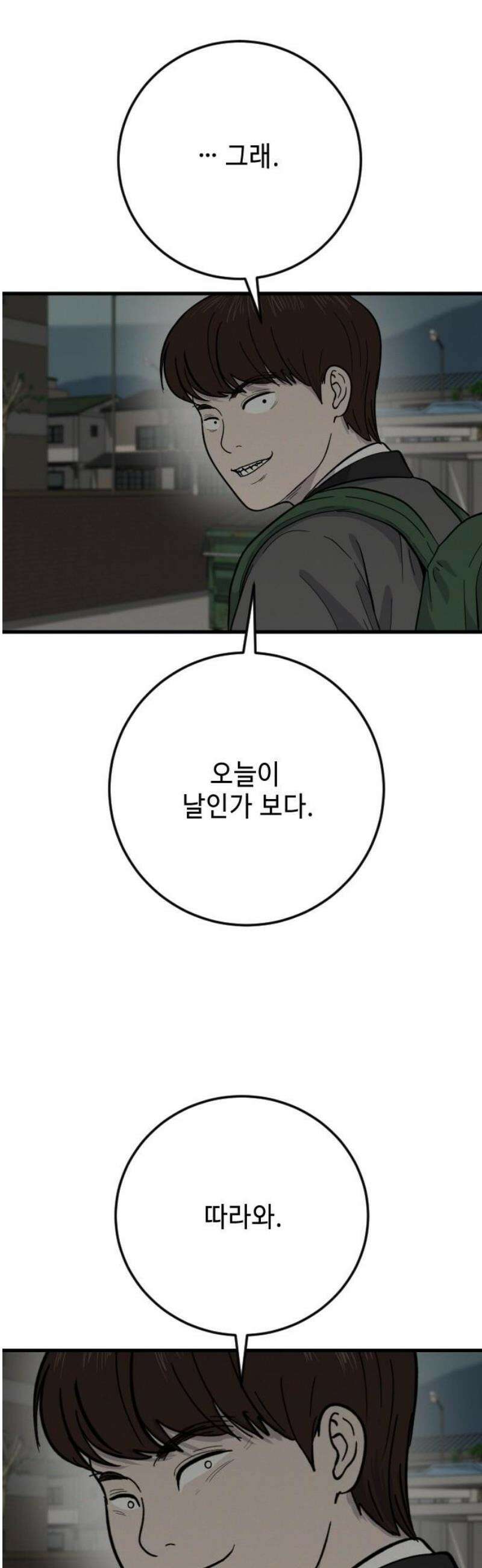 들개 [네이버] 31화 25