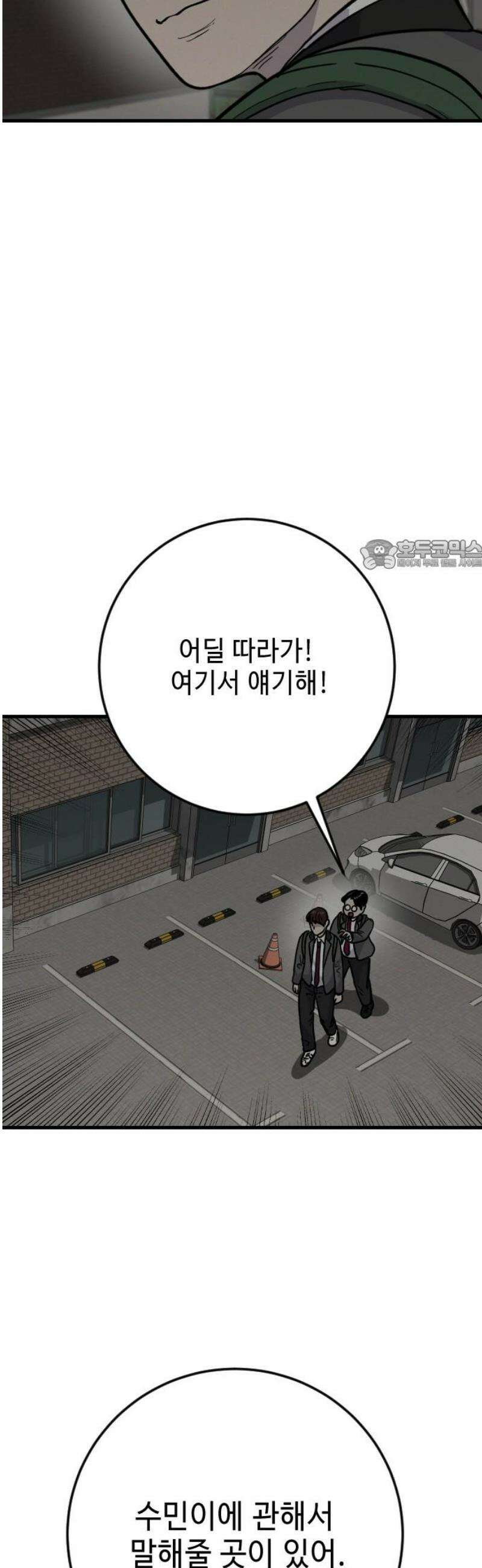 들개 [네이버] 31화 26