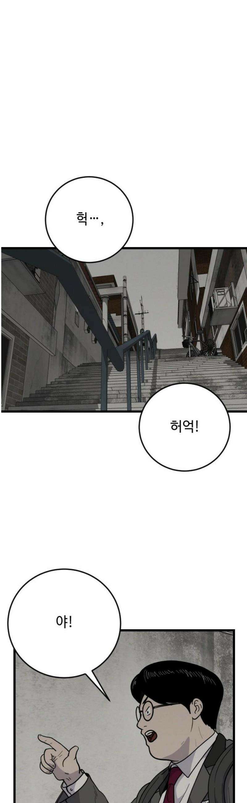 들개 [네이버] 31화 29