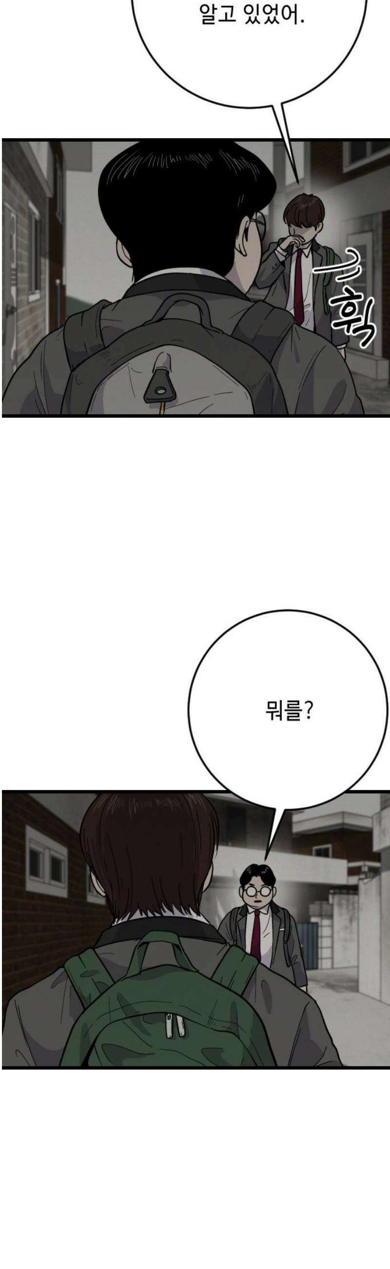 들개 [네이버] 31화 31