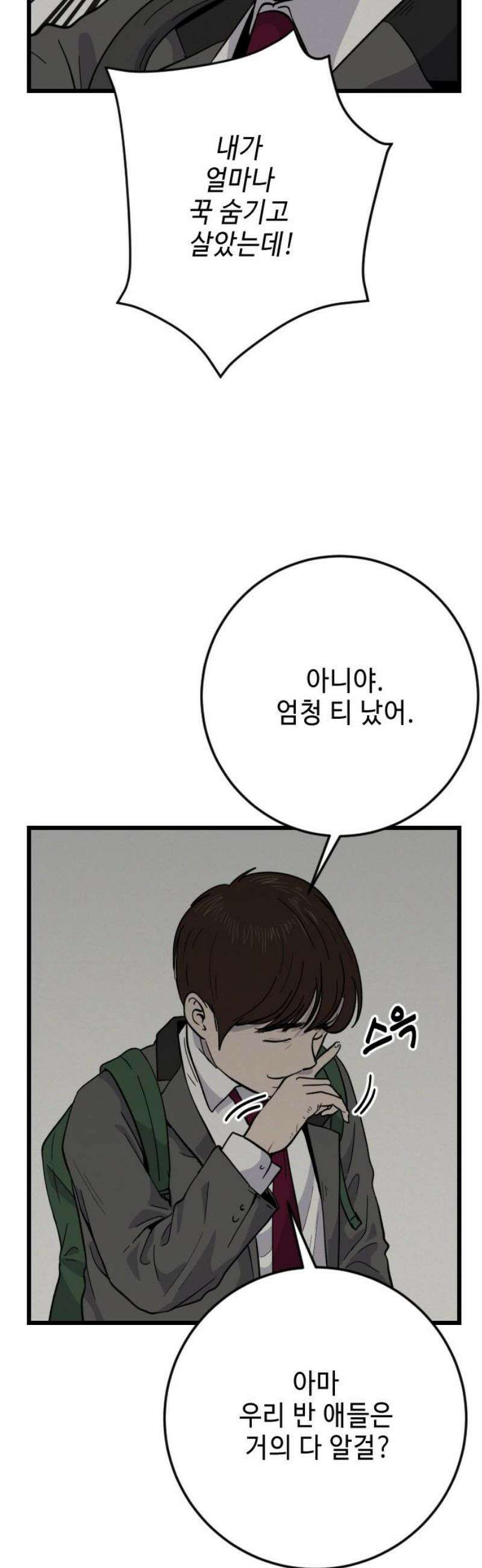 들개 [네이버] 31화 33