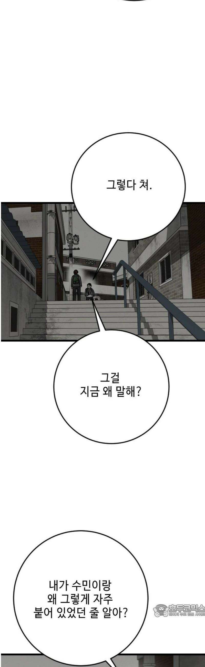 들개 [네이버] 31화 34