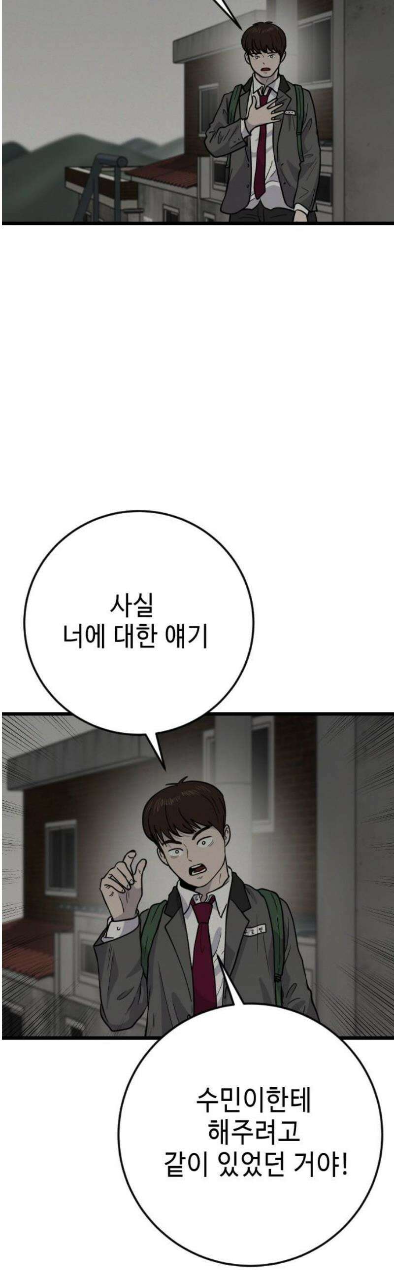 들개 [네이버] 31화 35