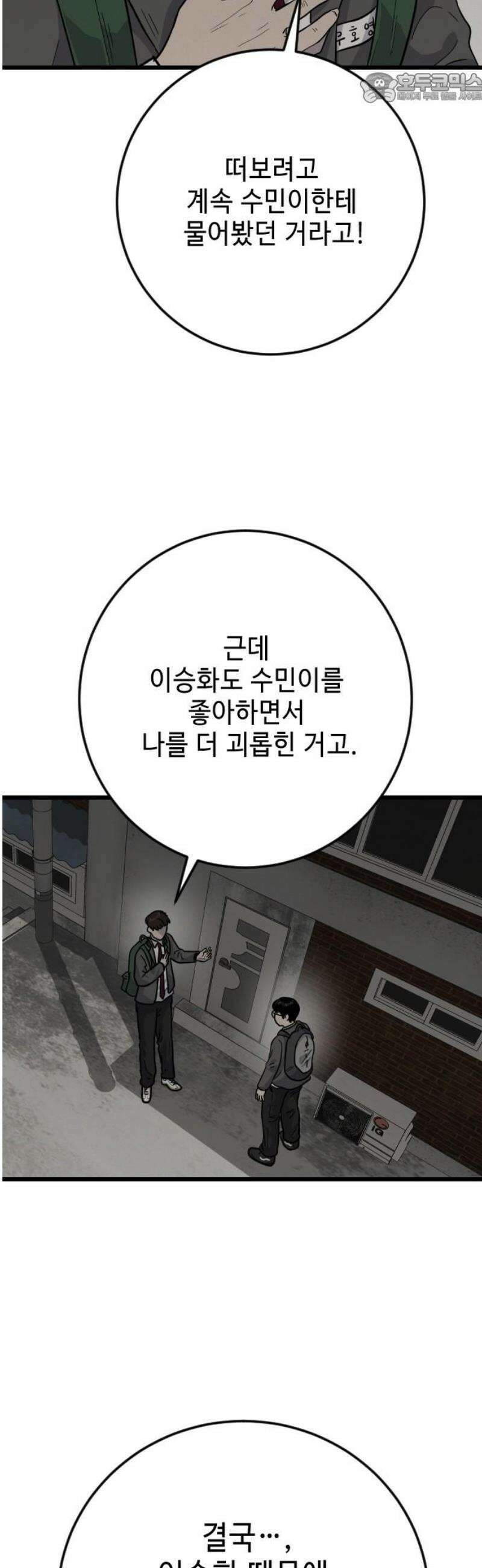 들개 [네이버] 31화 37
