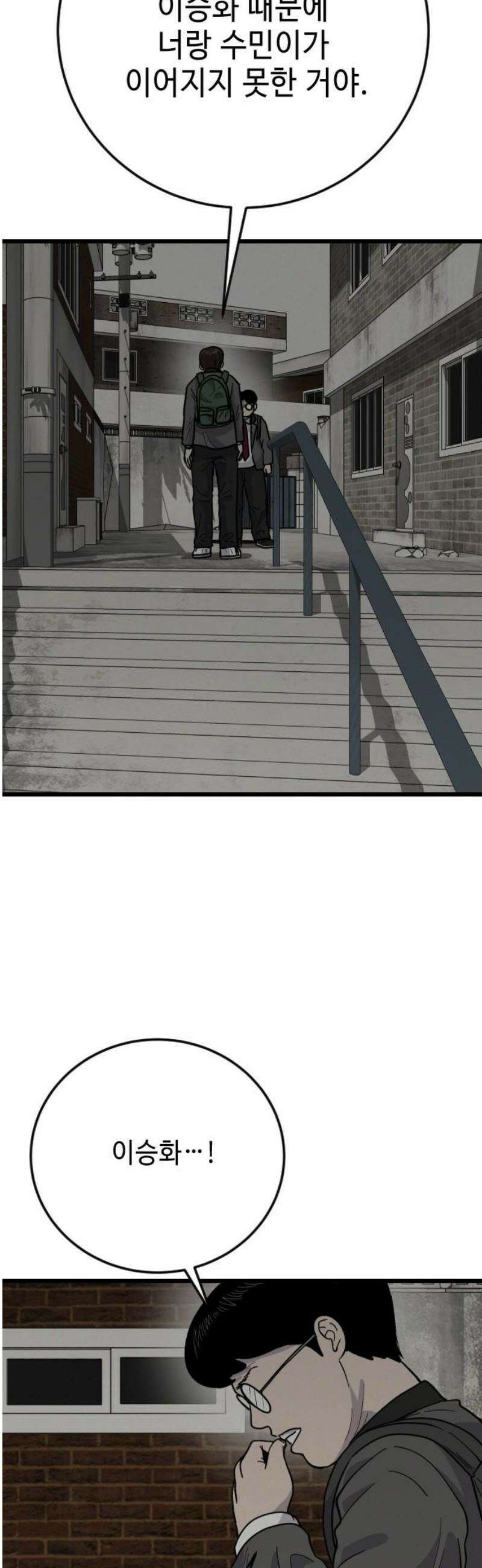 들개 [네이버] 31화 38