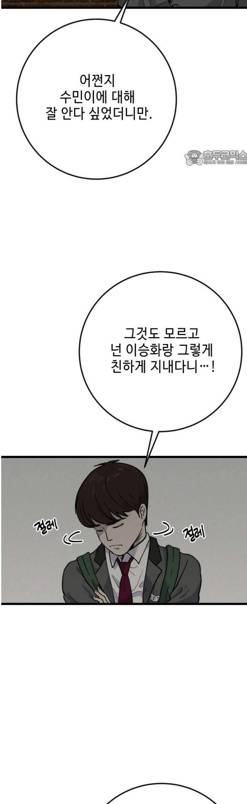 들개 [네이버] 31화 39