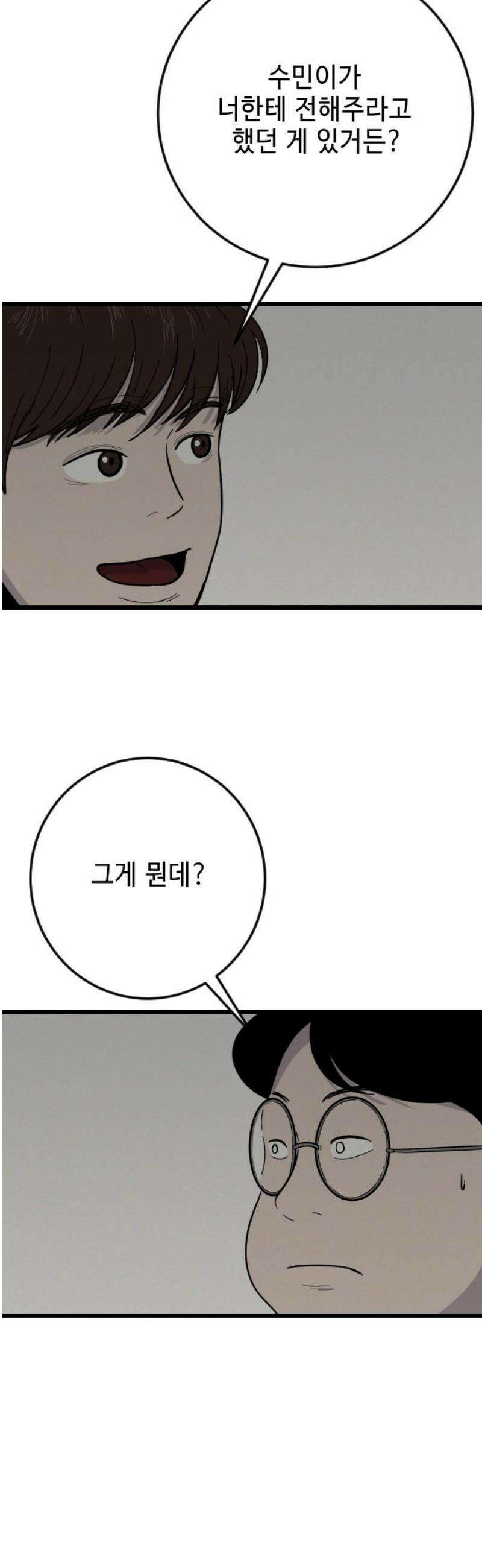 들개 [네이버] 31화 40