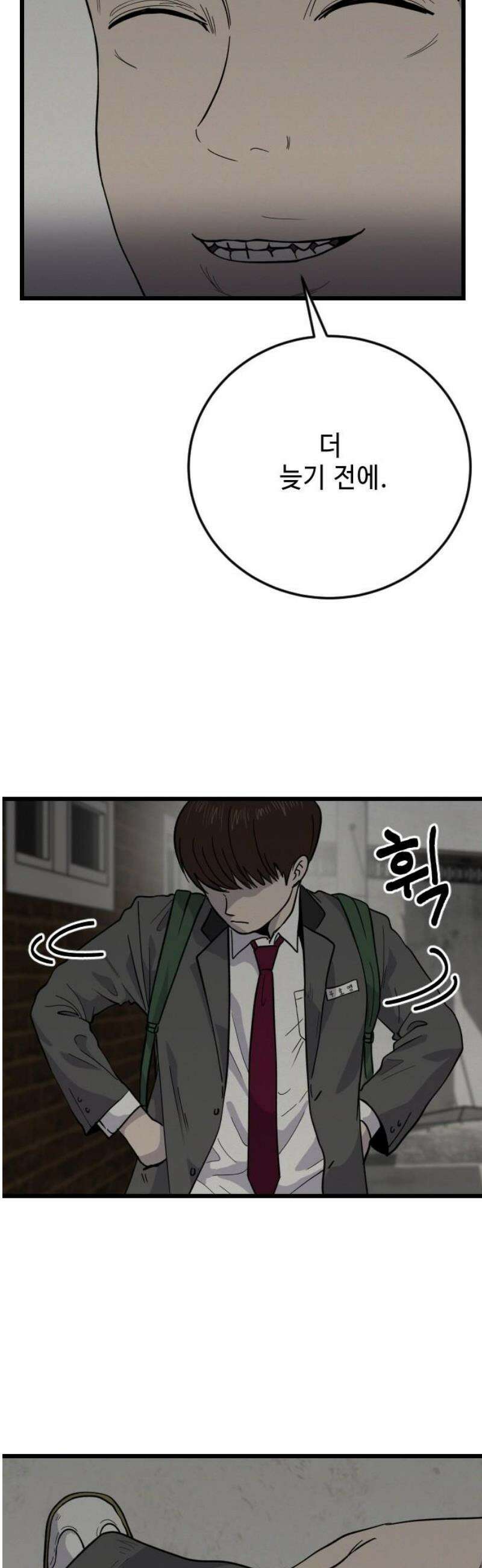 들개 [네이버] 31화 42