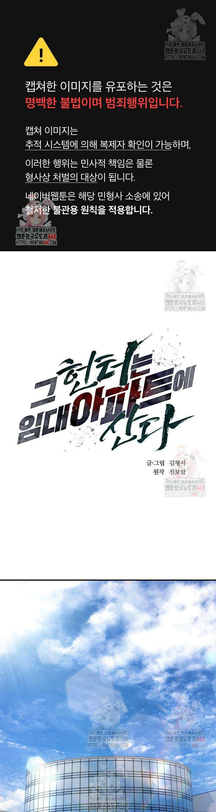 그 헌터는 임대 아파트에 산다 10화 1
