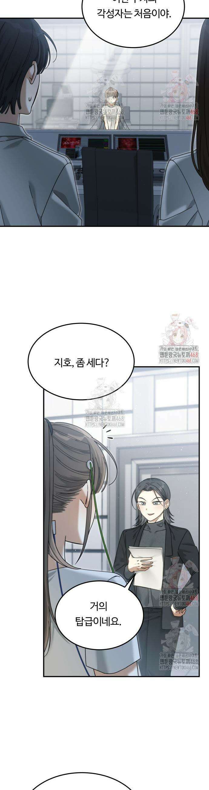 그 헌터는 임대 아파트에 산다 10화 3