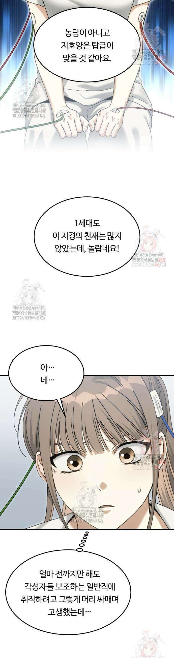 그 헌터는 임대 아파트에 산다 10화 6
