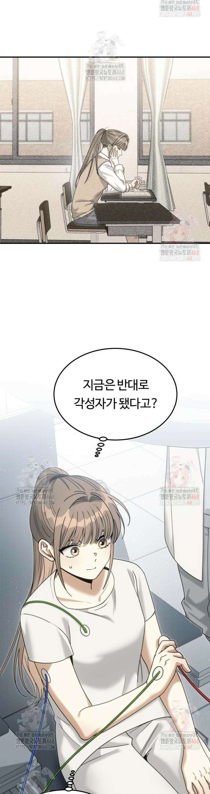 그 헌터는 임대 아파트에 산다 10화 7