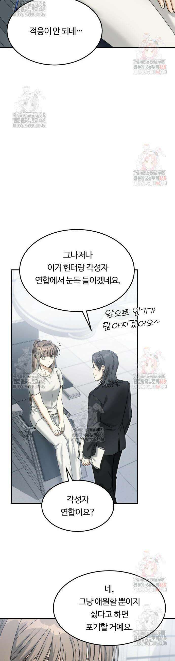 그 헌터는 임대 아파트에 산다 10화 8