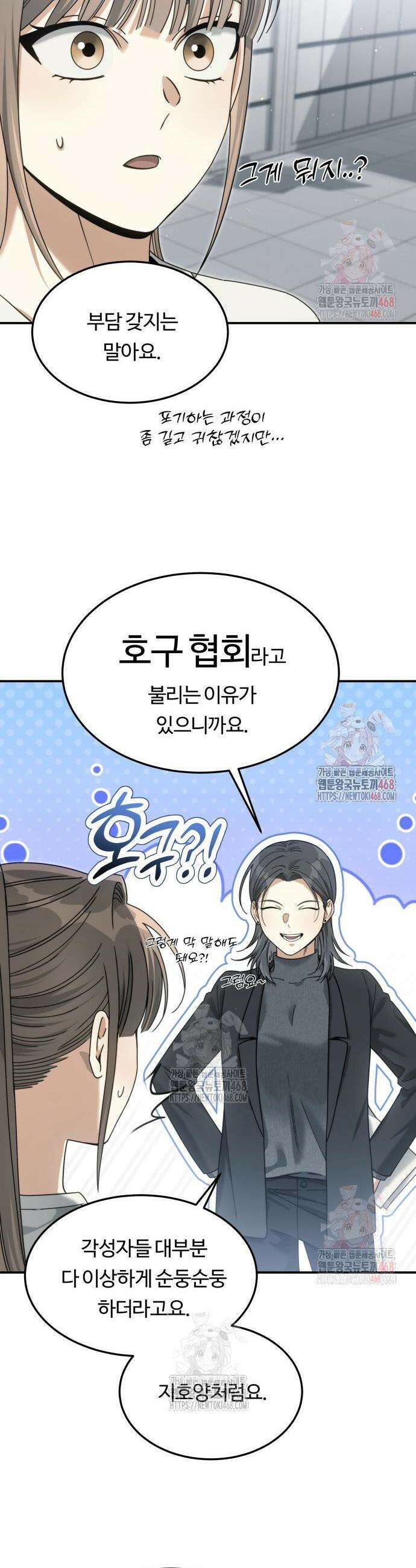 그 헌터는 임대 아파트에 산다 10화 9