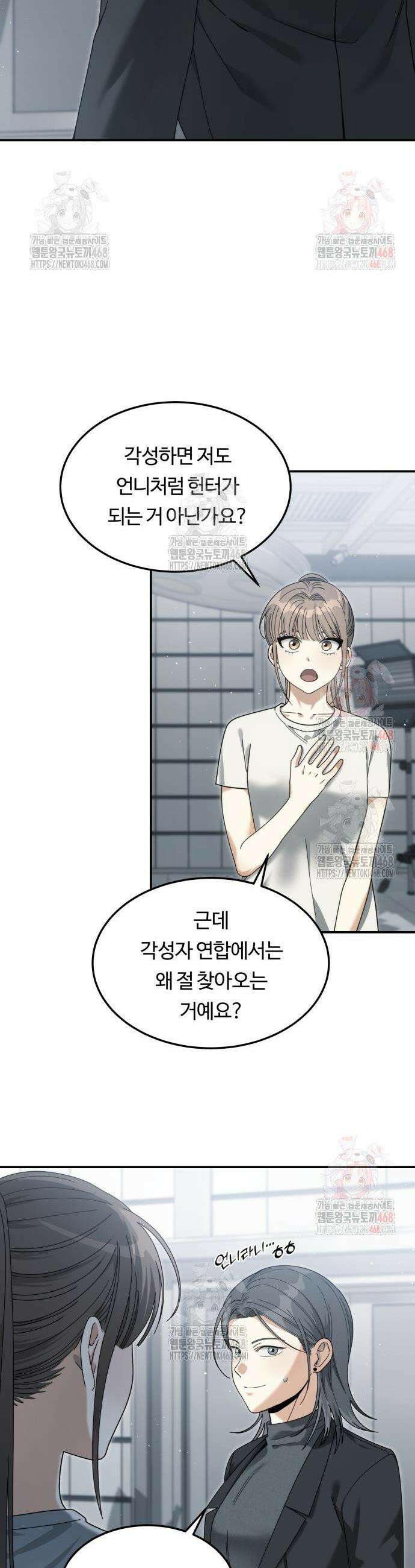 그 헌터는 임대 아파트에 산다 10화 11