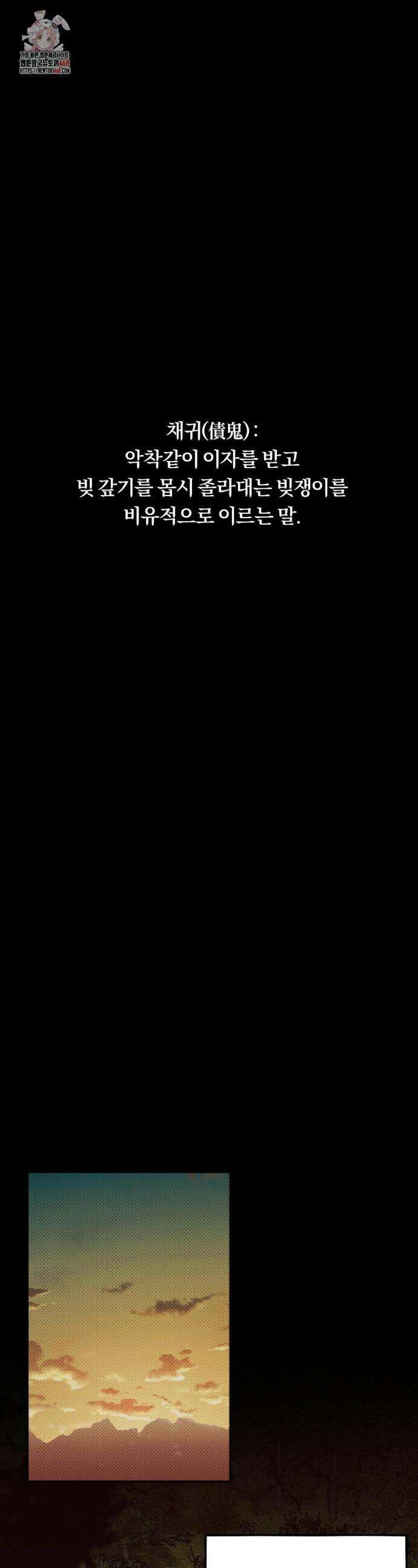 채귀 1화 1