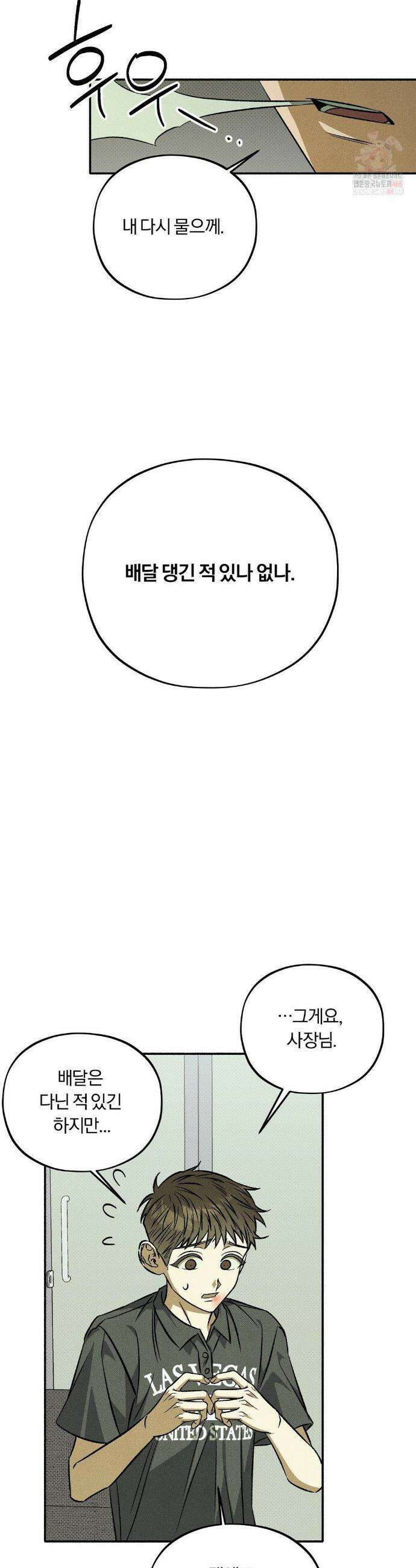 채귀 6화 3
