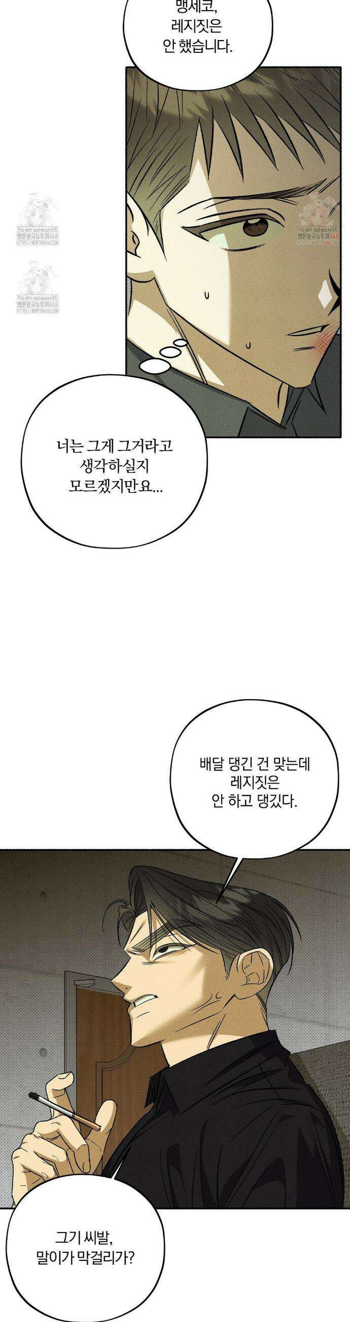 채귀 6화 4