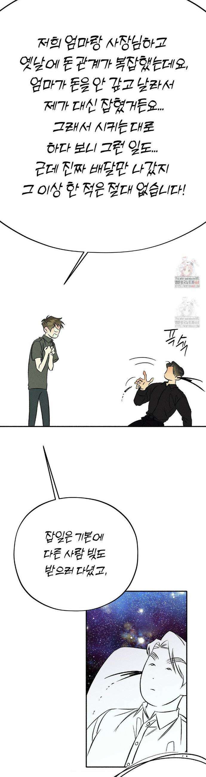 채귀 6화 7