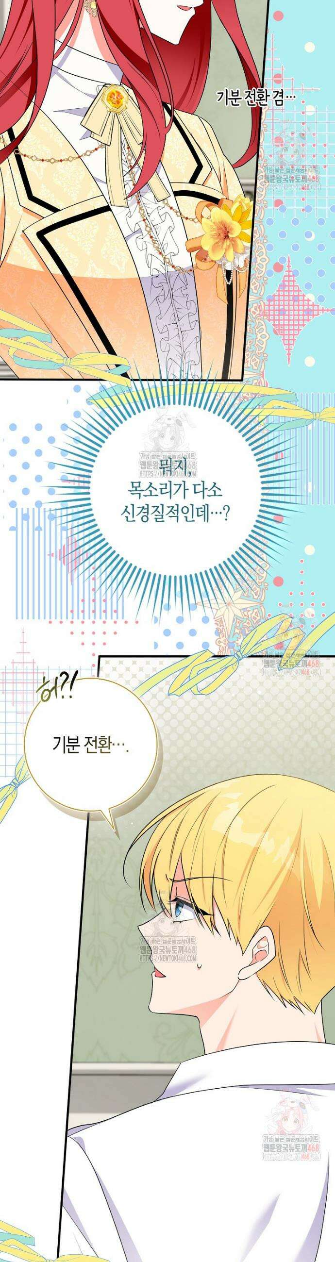 남주들의 표적이 되어 버렸다 7화 2
