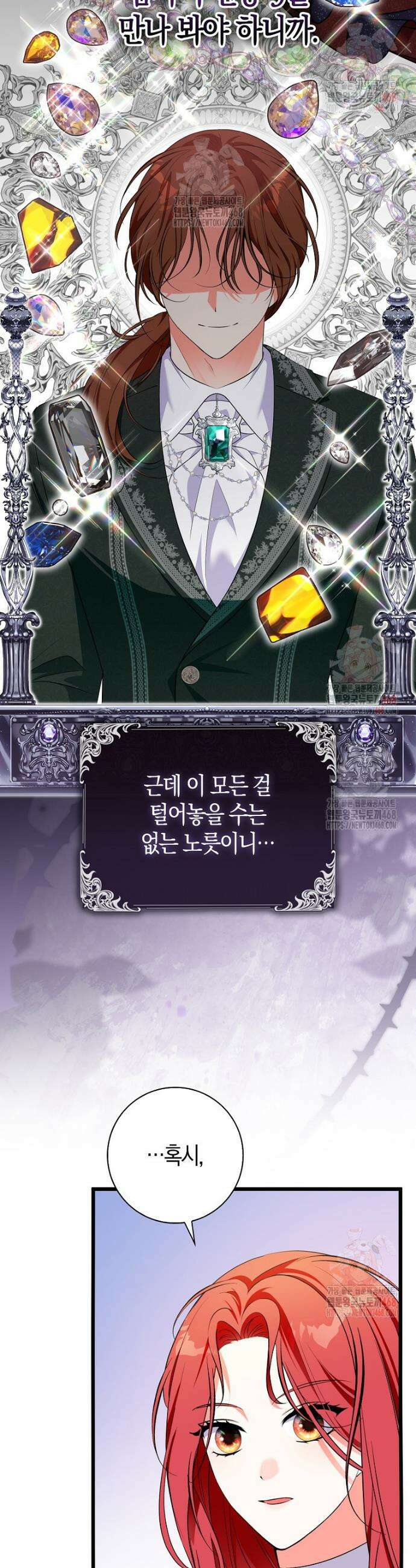 남주들의 표적이 되어 버렸다 7화 4